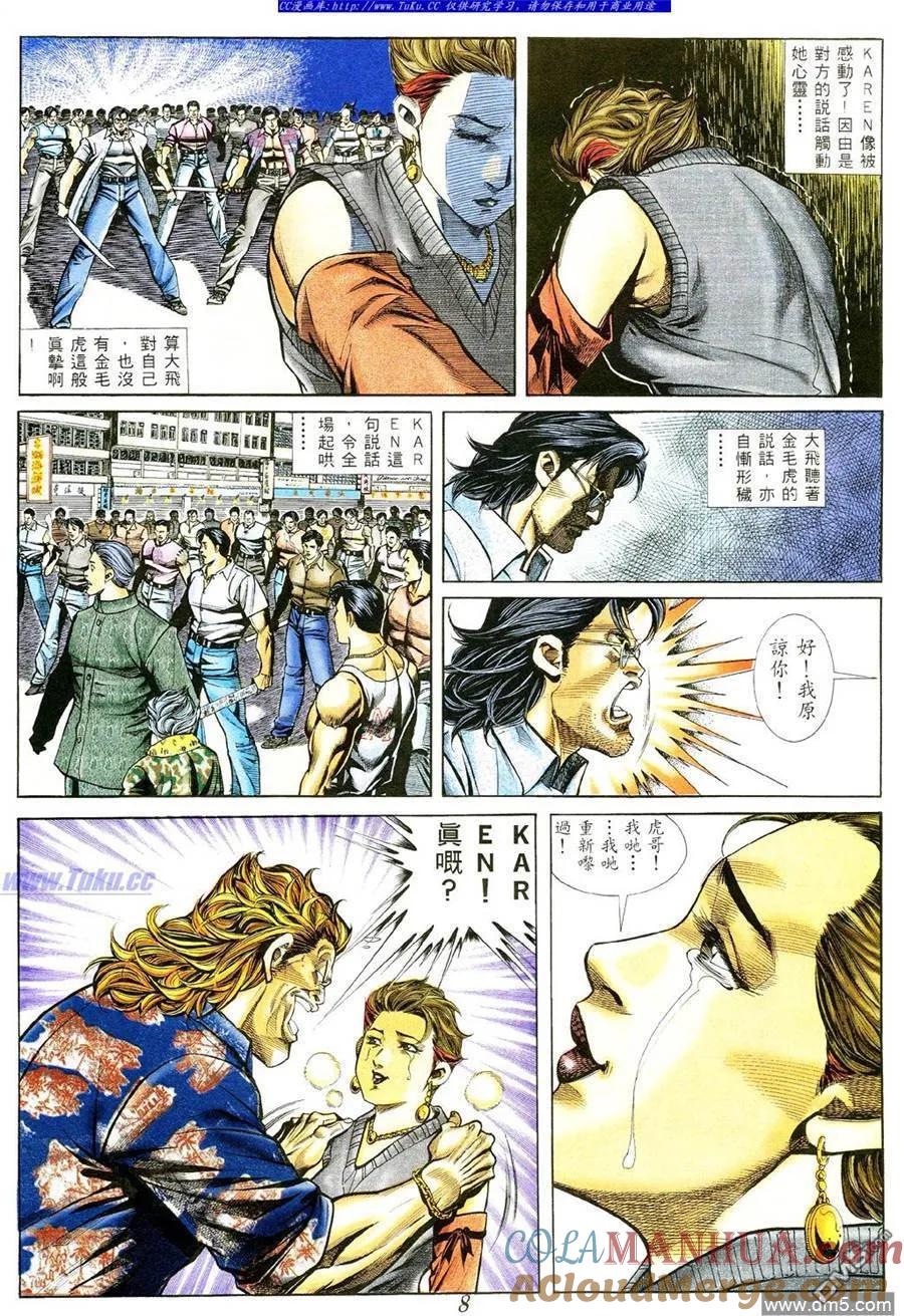古惑仔 第363回 第3页
