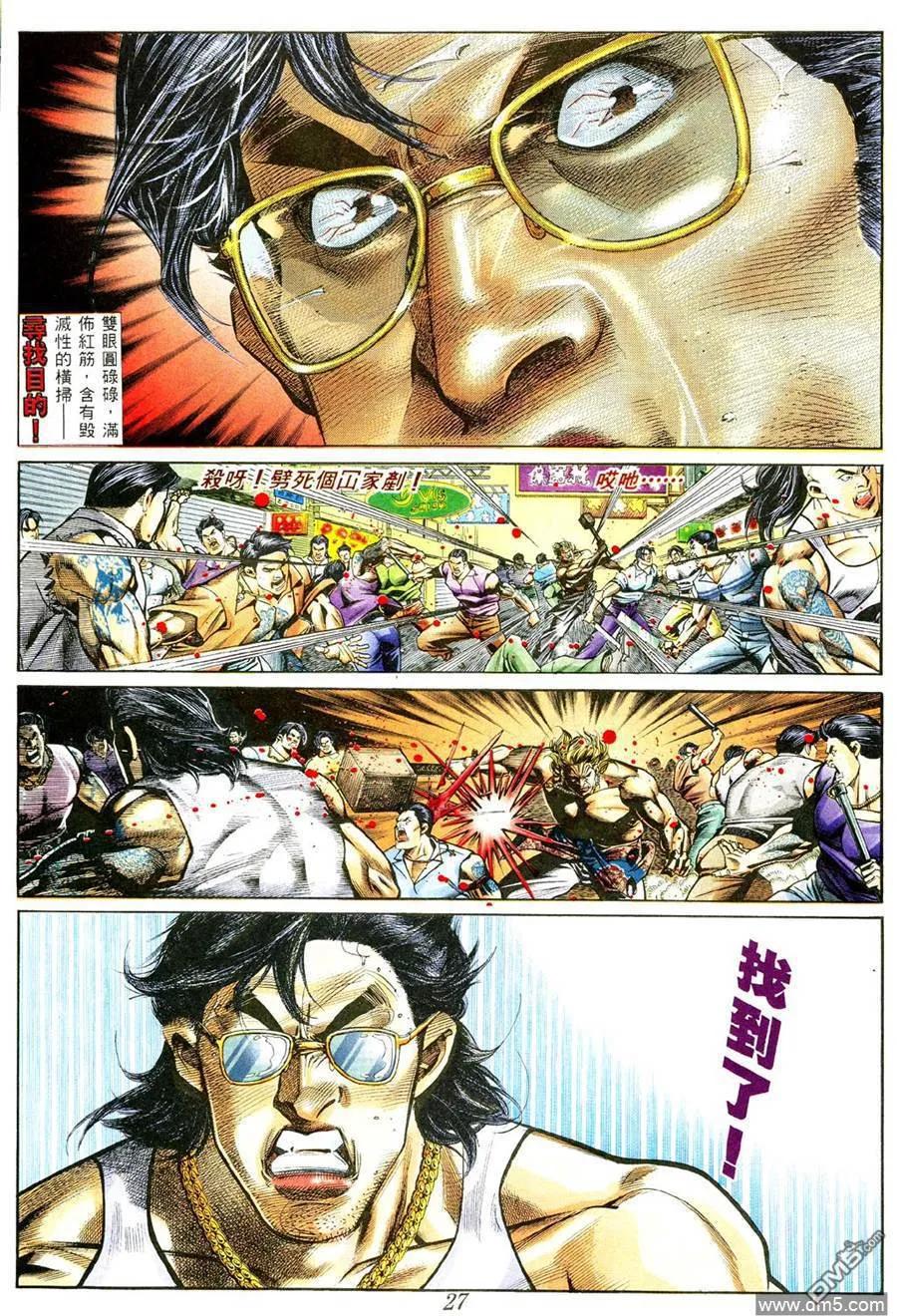 古惑仔 第363回 第20页