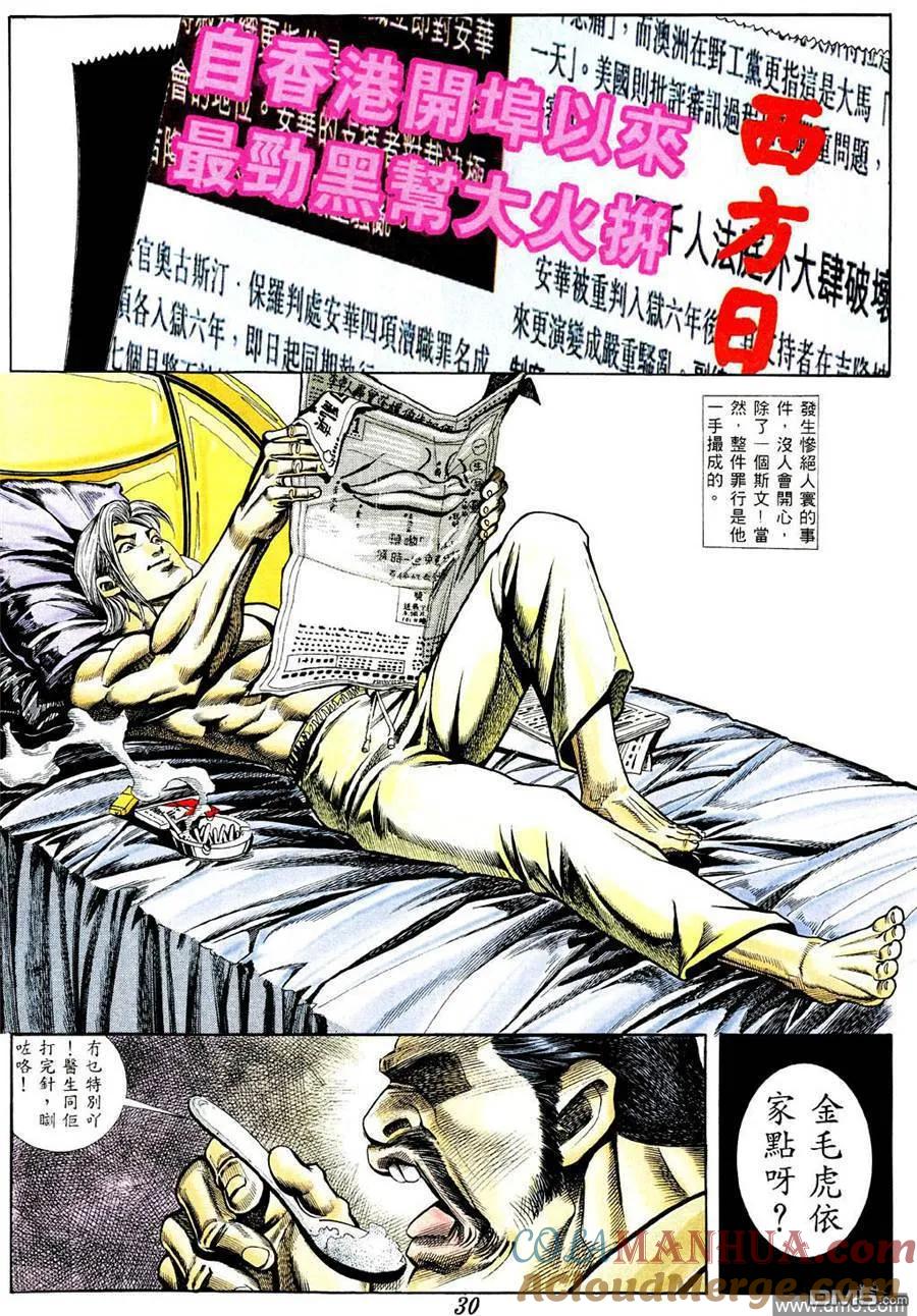 古惑仔 第364回 第23页