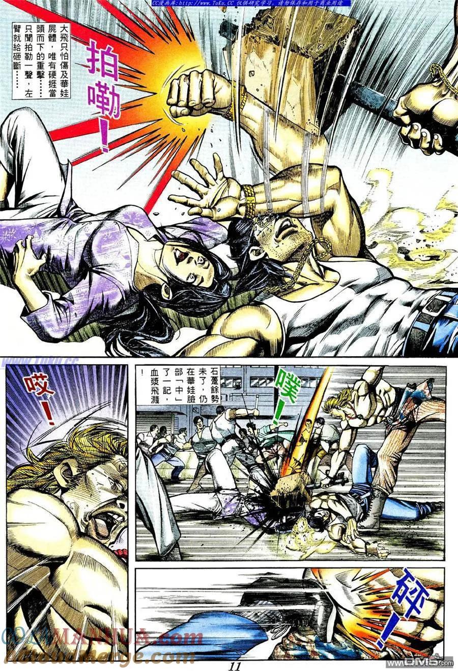 古惑仔 第364回 第7页