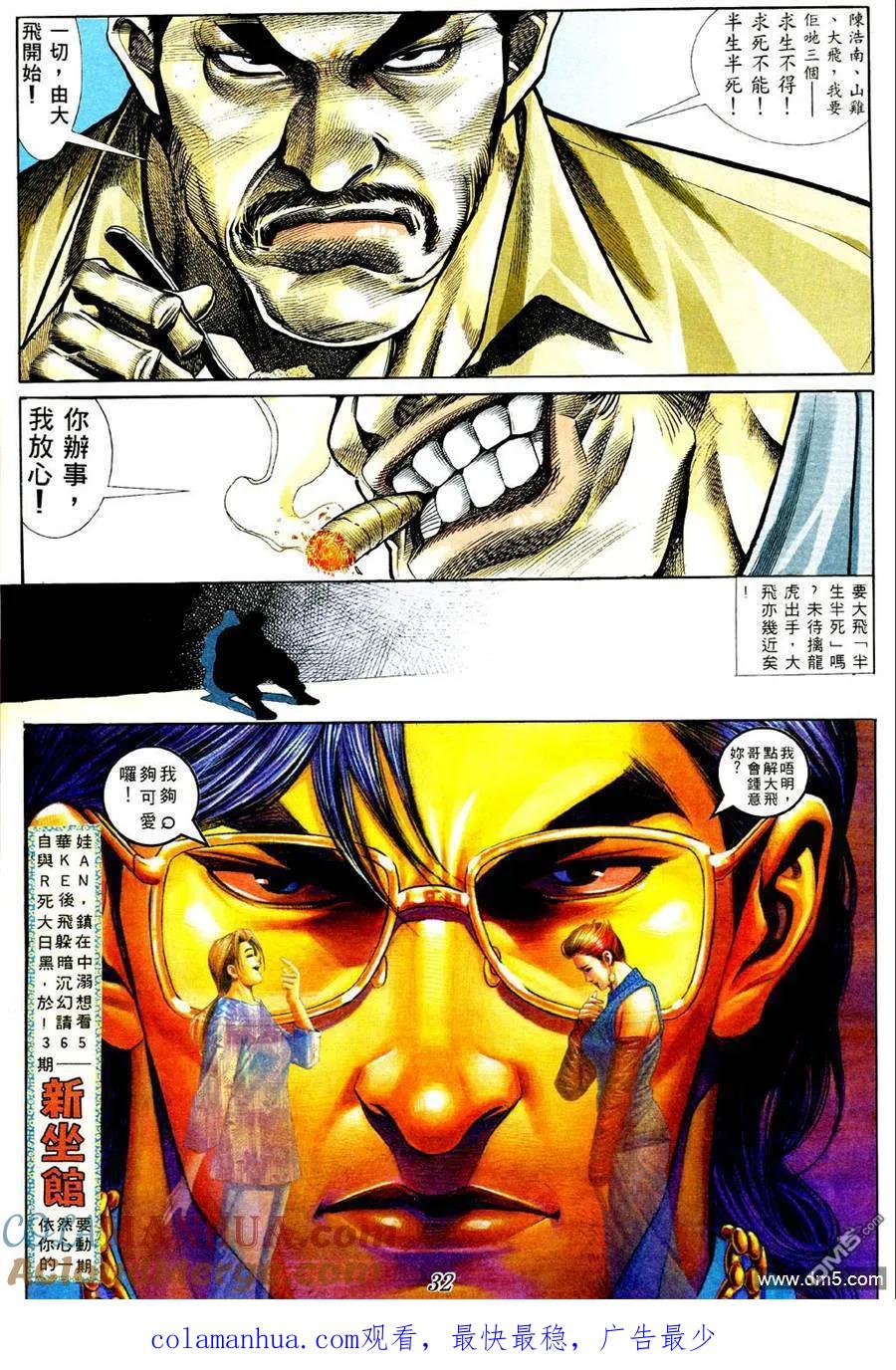 古惑仔 第364回 第25页