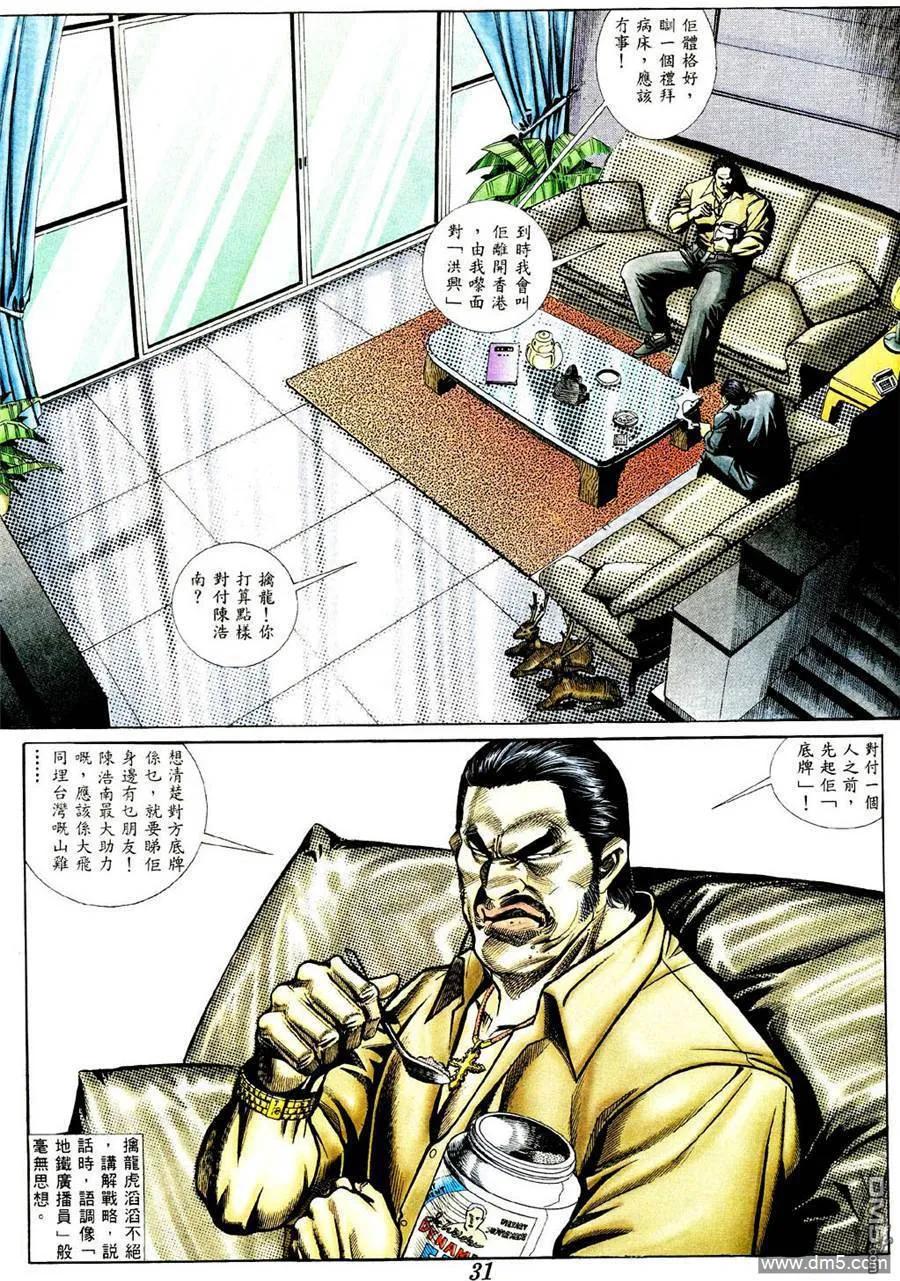 古惑仔 第364回 第24页