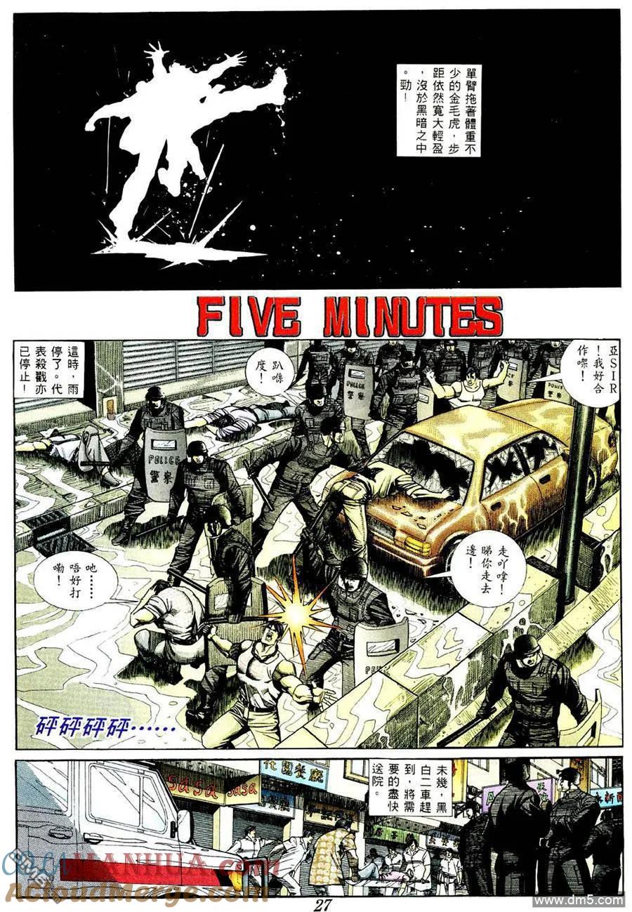 古惑仔 第364回 第21页