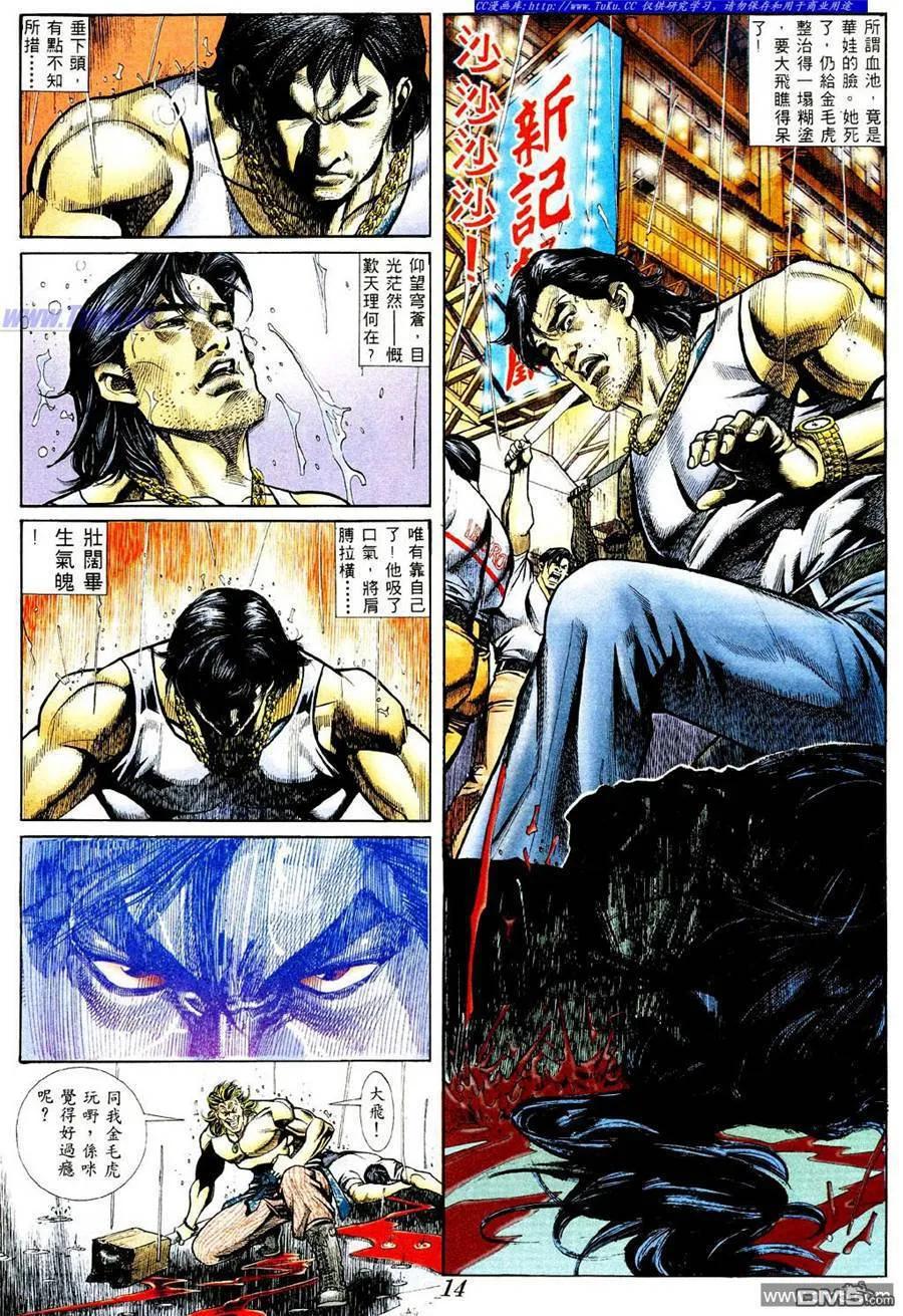 古惑仔 第364回 第10页