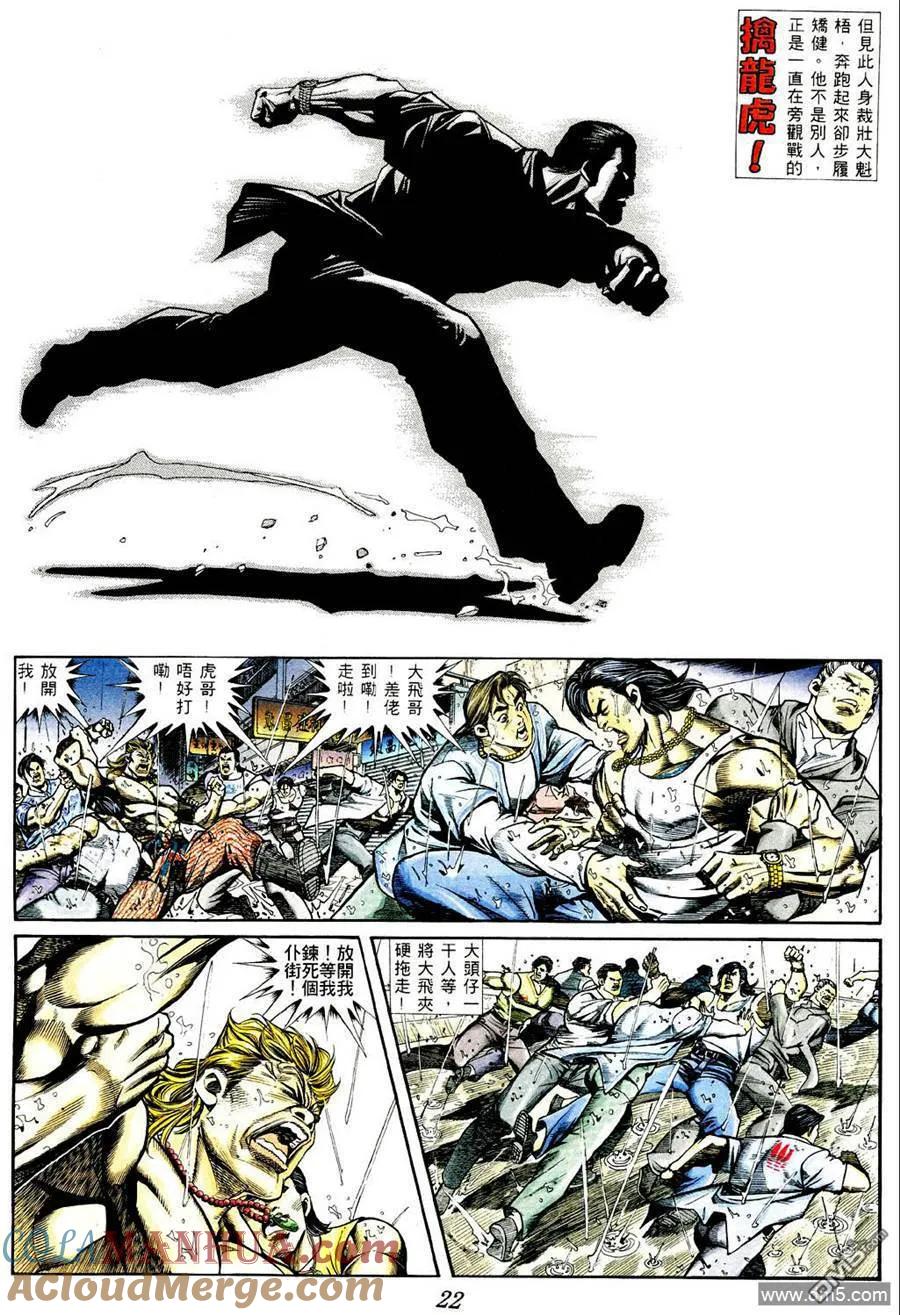 古惑仔 第364回 第17页