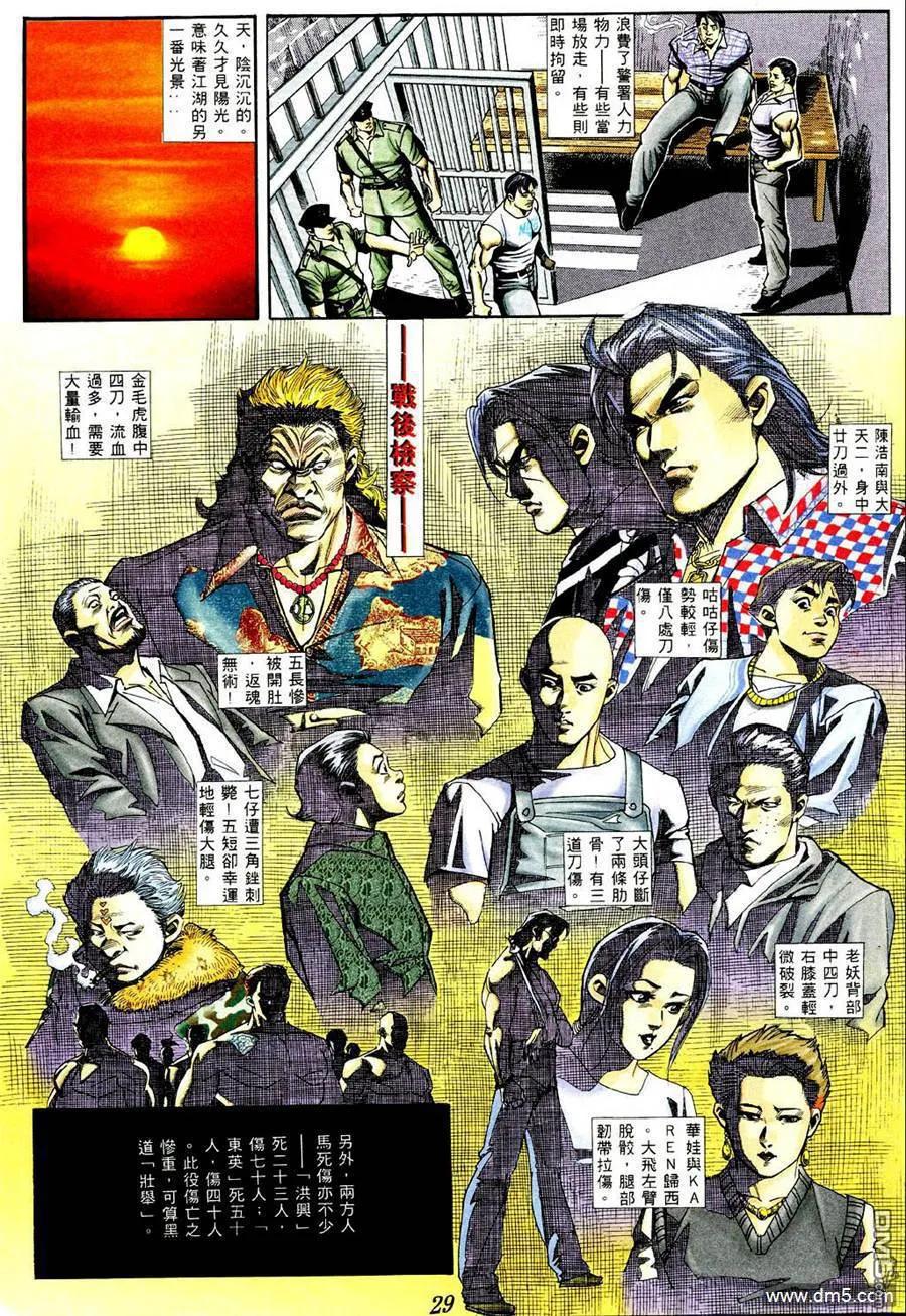 古惑仔 第364回 第22页