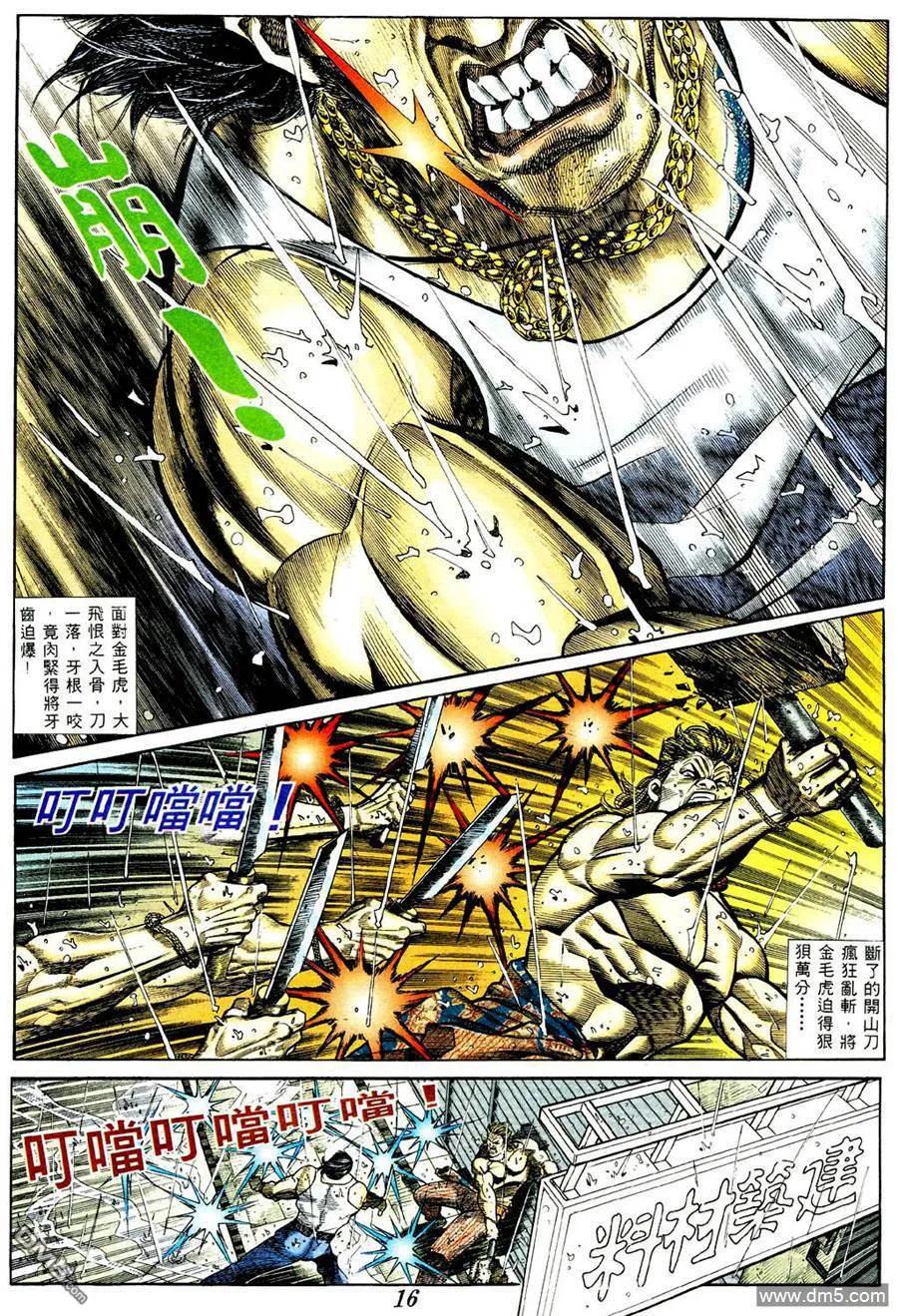 古惑仔 第364回 第12页
