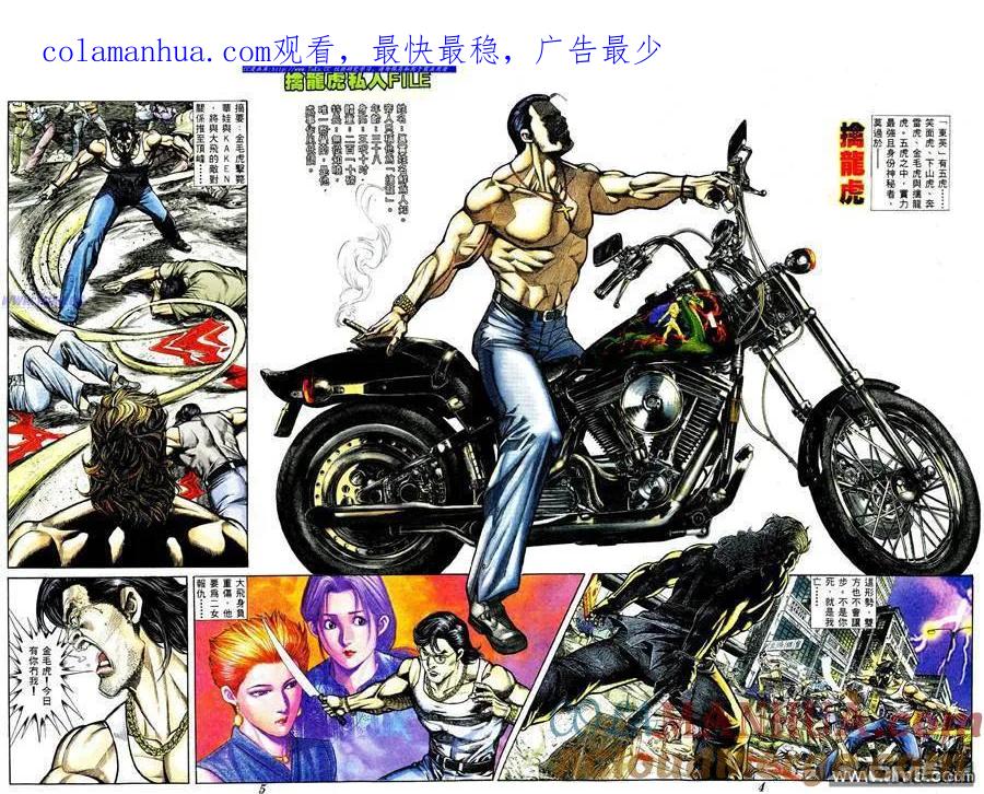 古惑仔 第364回 第1页