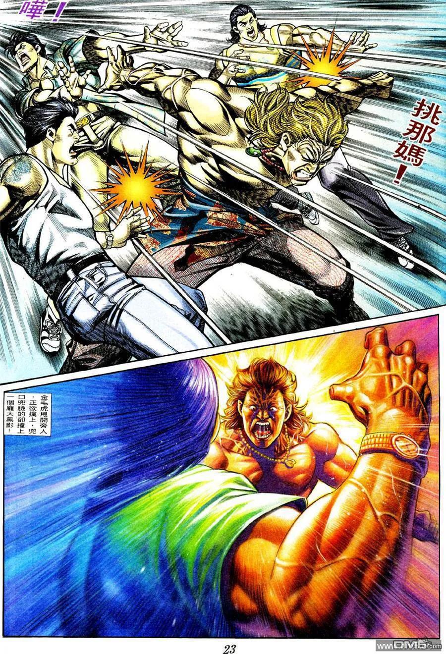 古惑仔 第364回 第18页