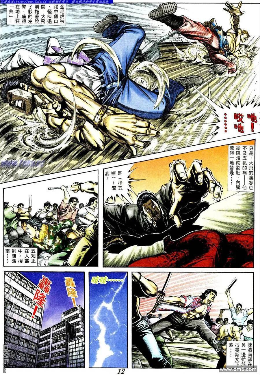 古惑仔 第364回 第8页
