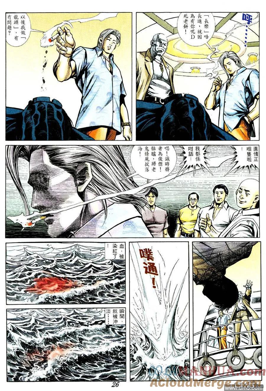 古惑仔 第365回 第21页