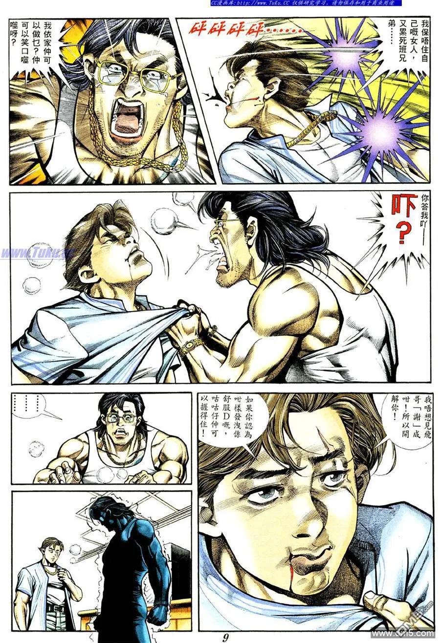古惑仔 第365回 第6页