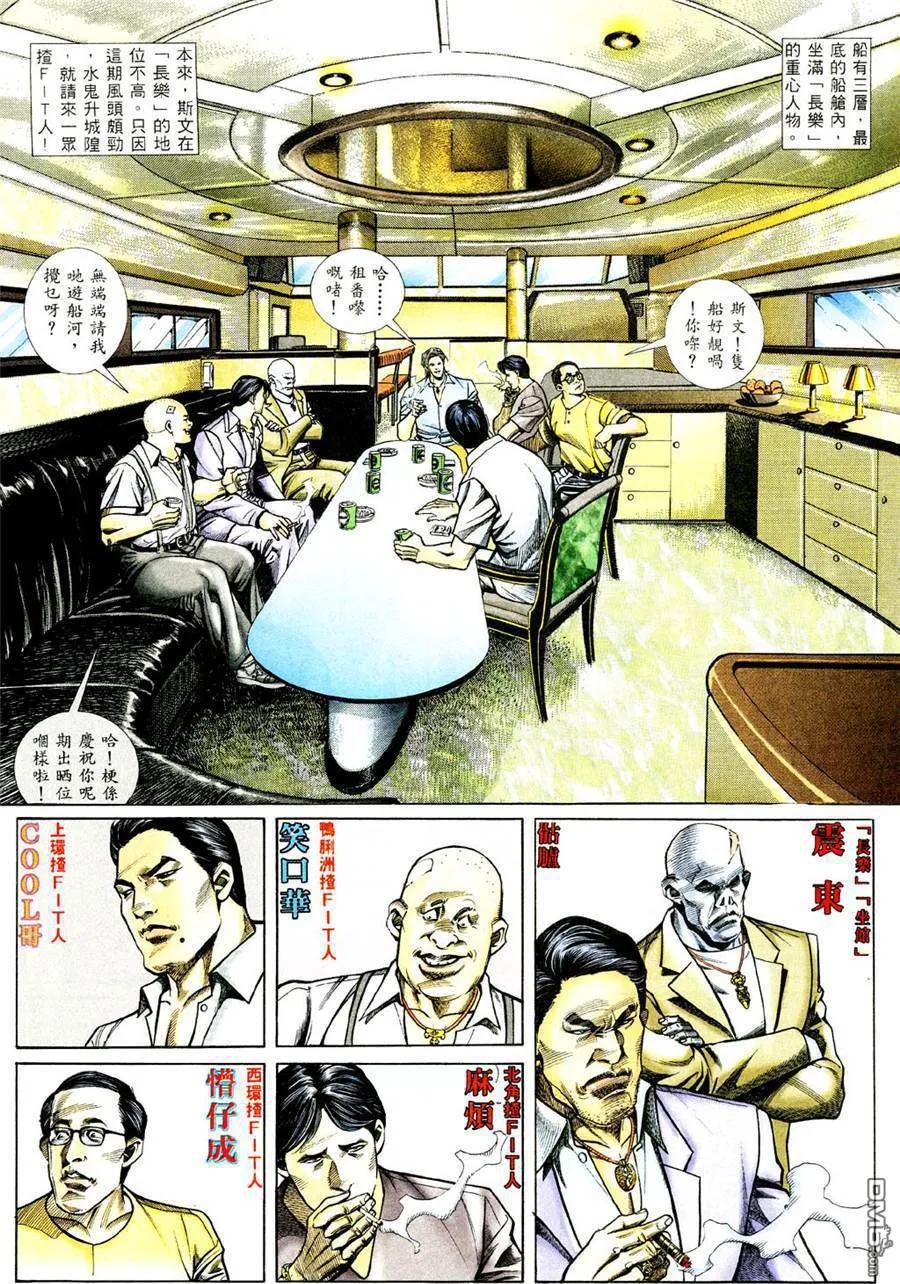 古惑仔 第365回 第16页