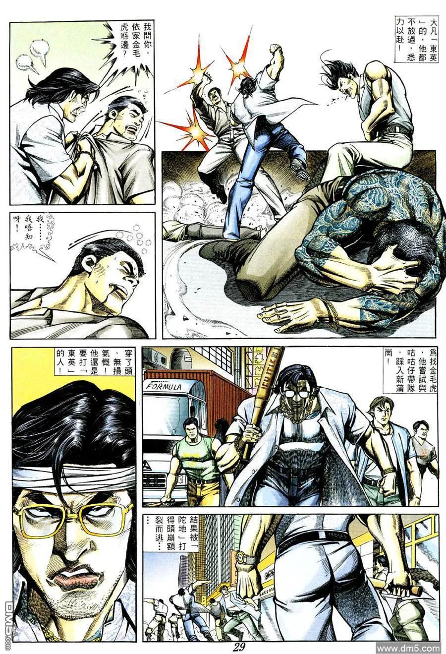 古惑仔 第365回 第24页