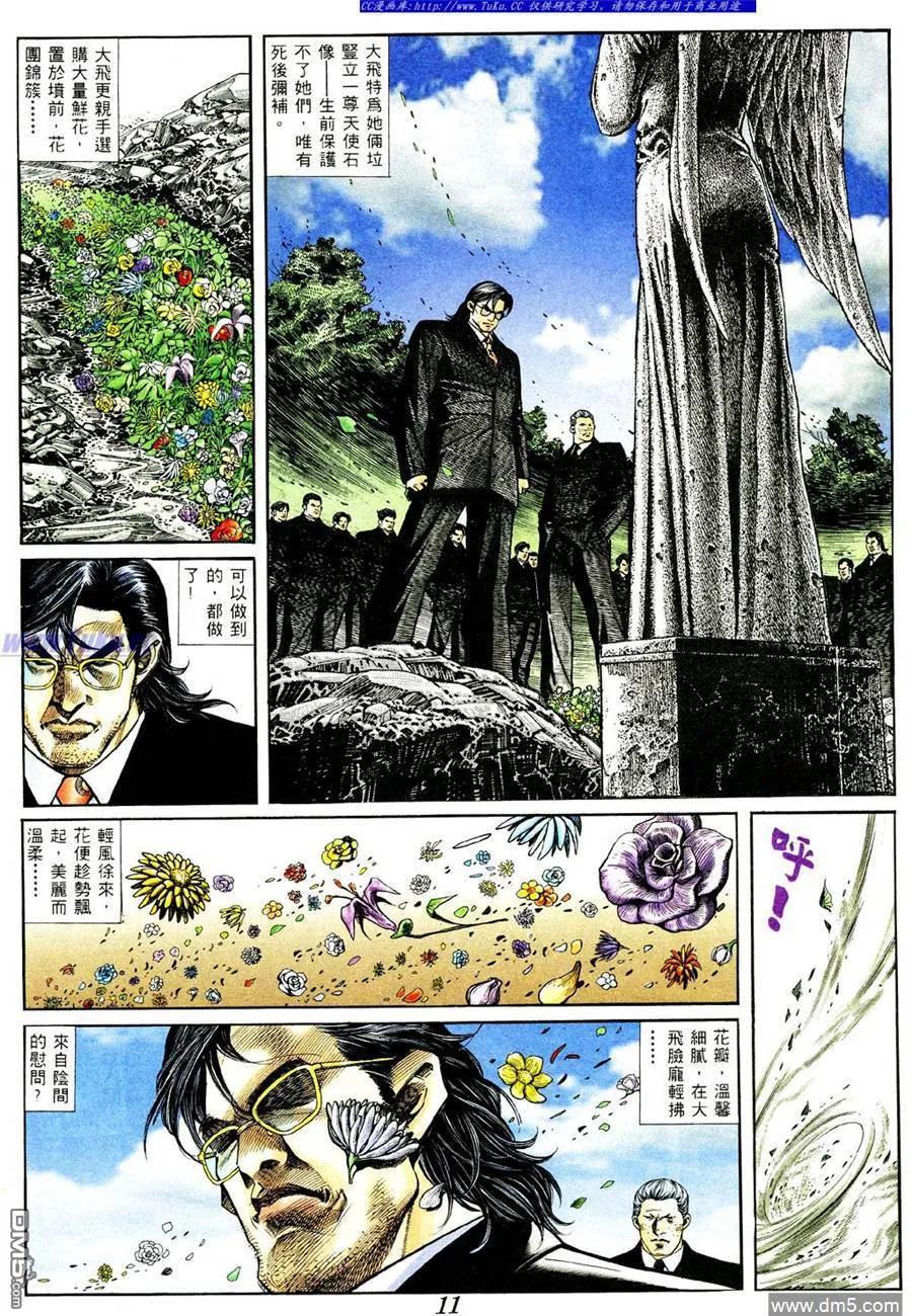 古惑仔 第365回 第8页