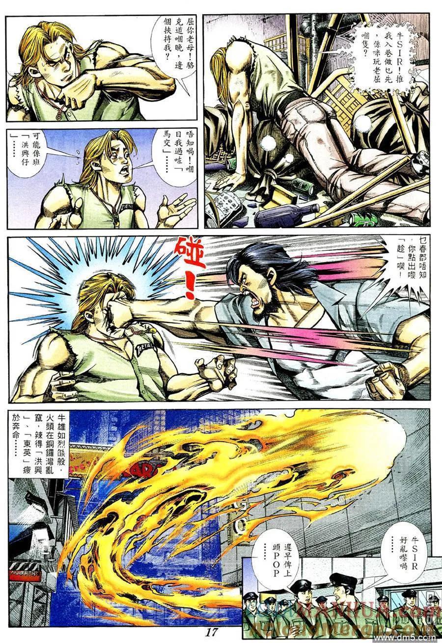 古惑仔 第365回 第13页