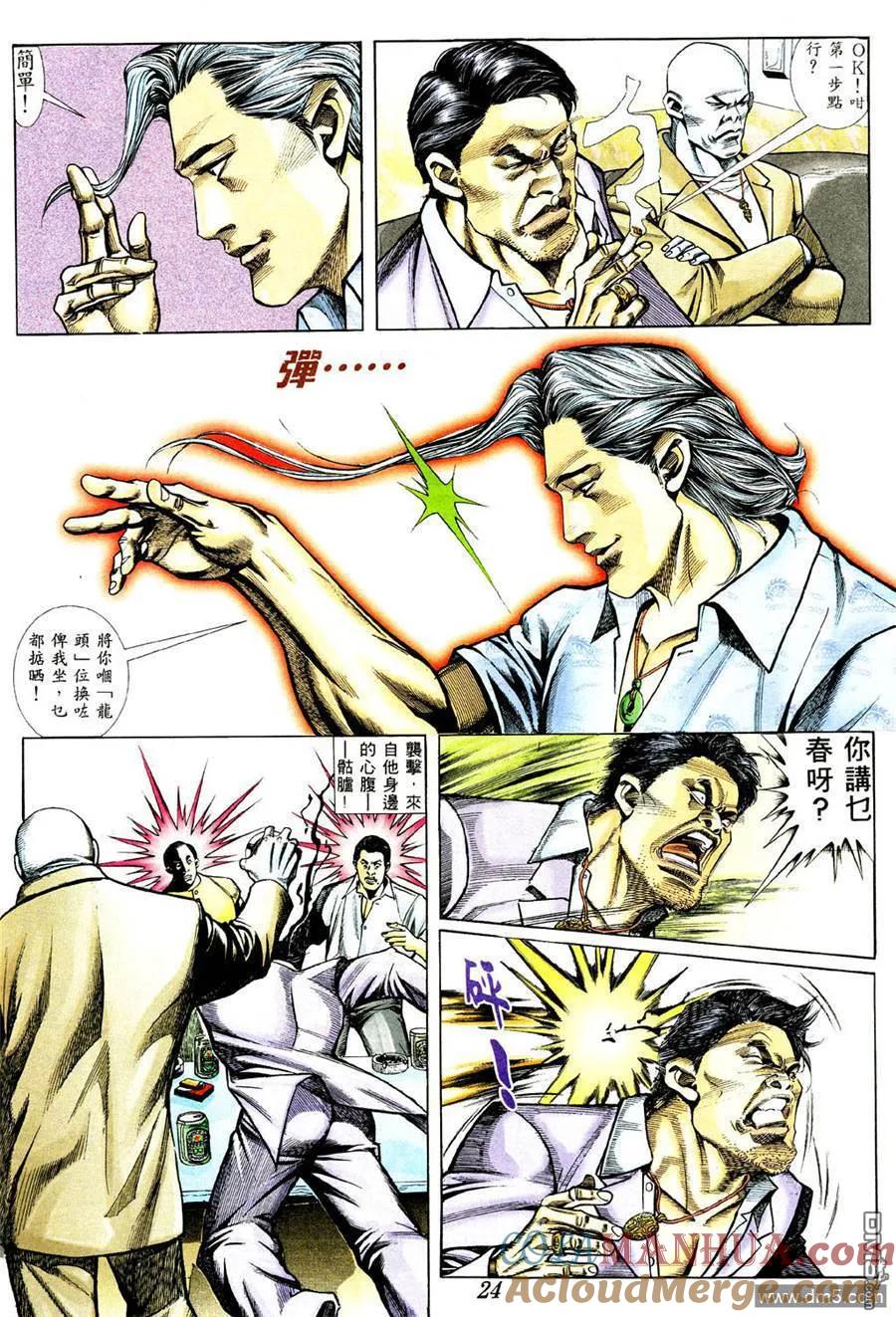古惑仔 第365回 第19页