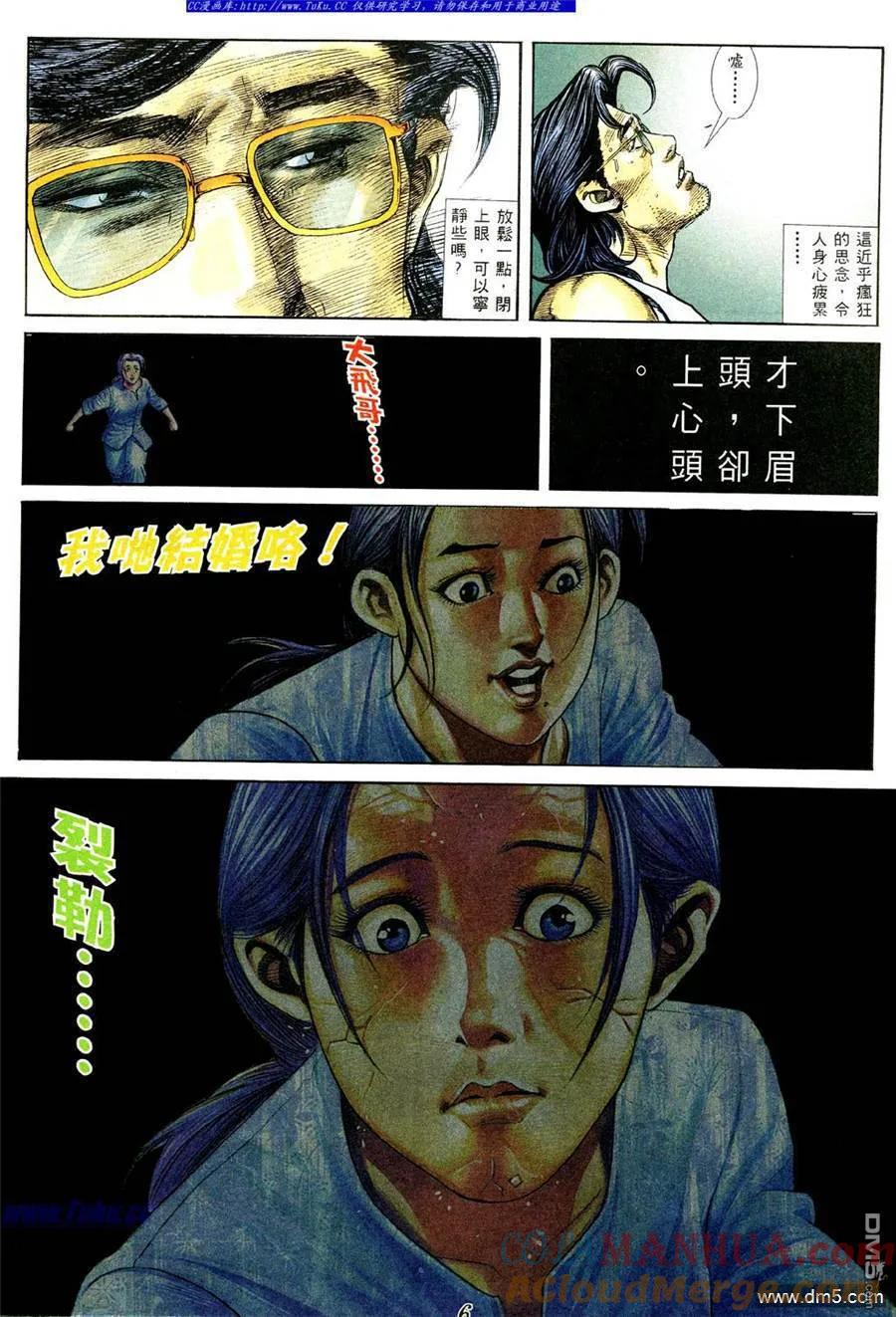 古惑仔 第365回 第3页