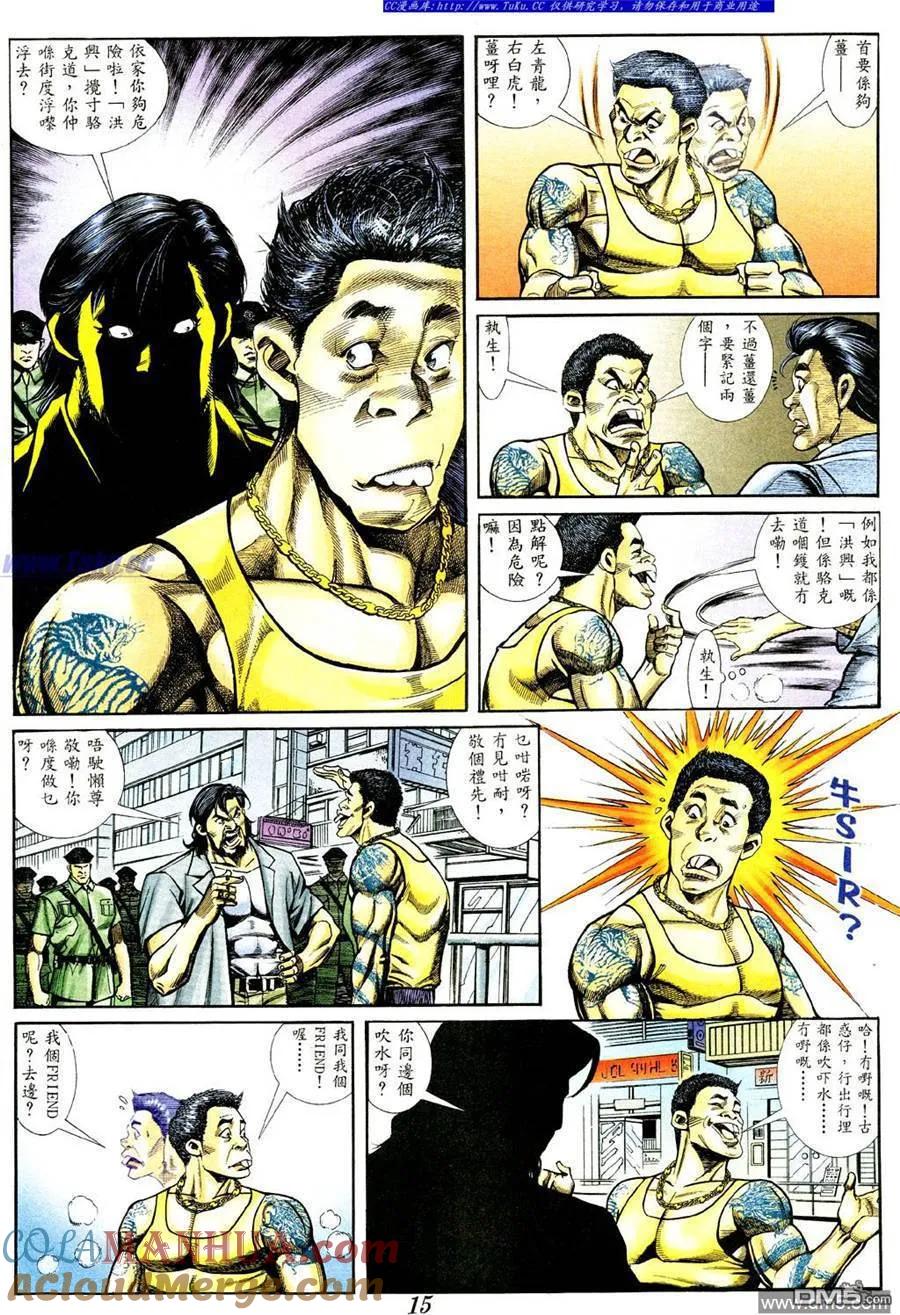 古惑仔 第365回 第11页
