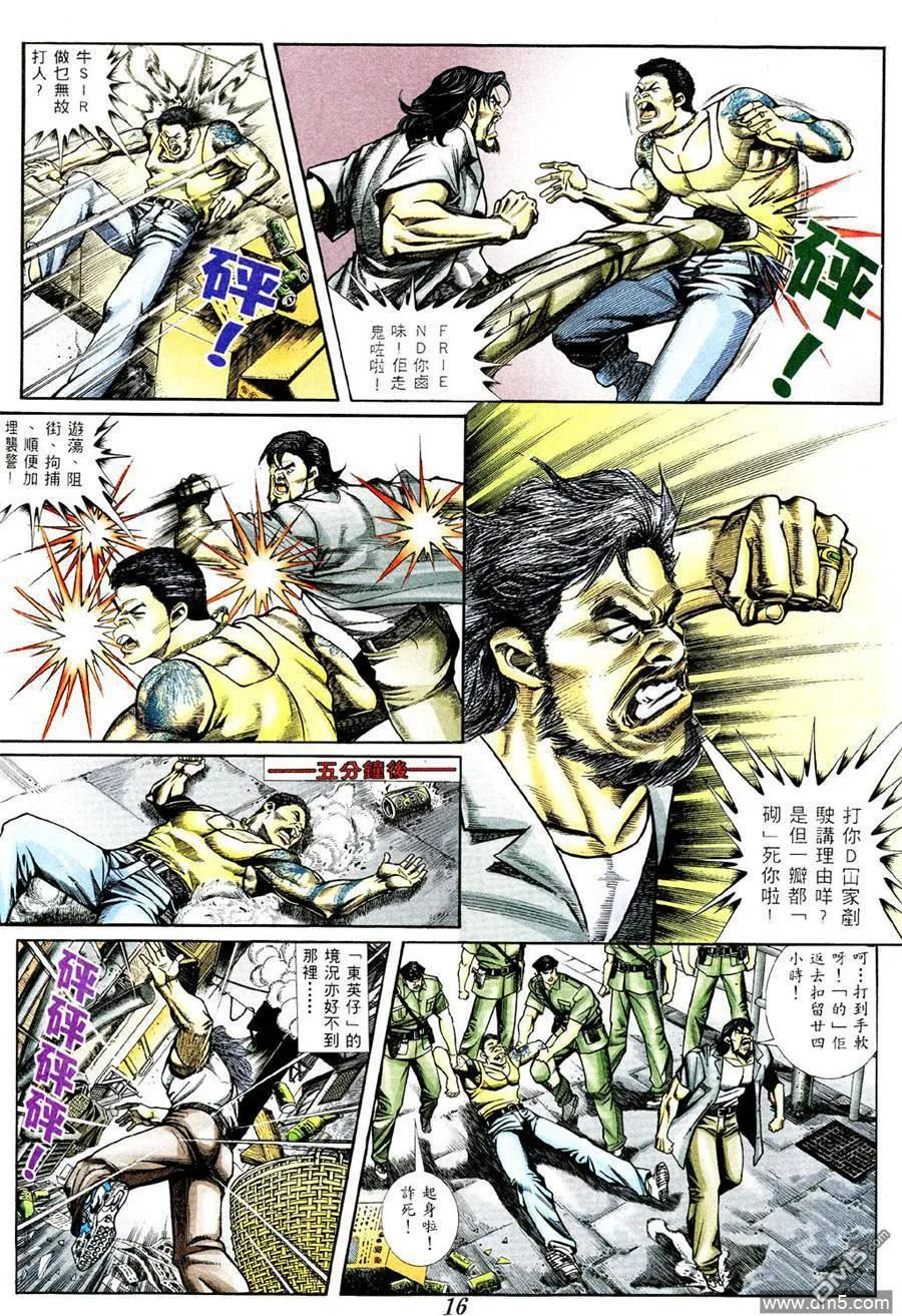 古惑仔 第365回 第12页