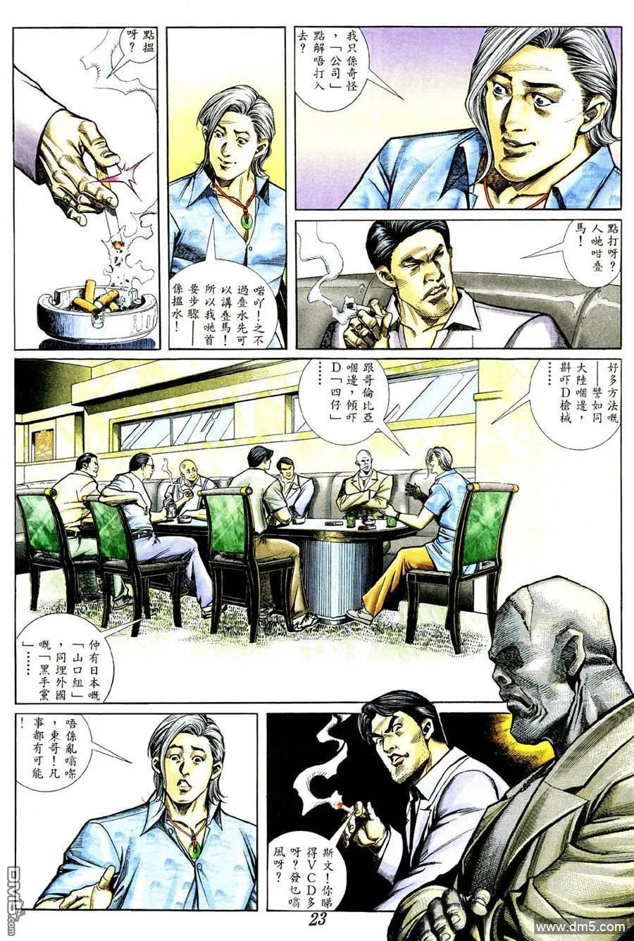古惑仔 第365回 第18页