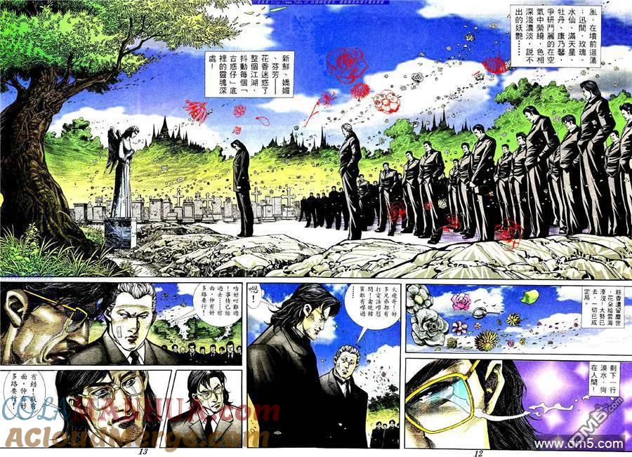 古惑仔 第365回 第9页