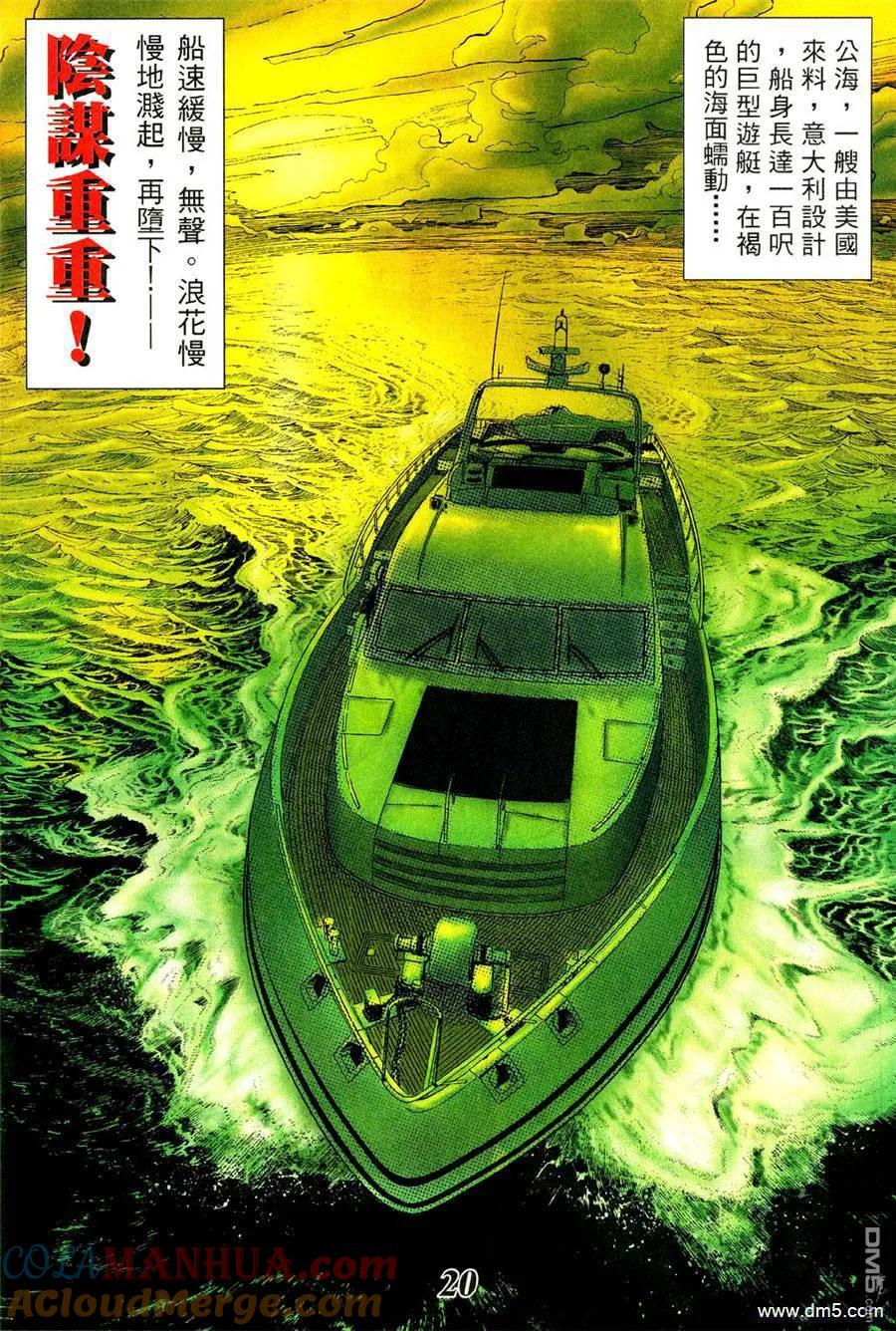 古惑仔 第365回 第15页