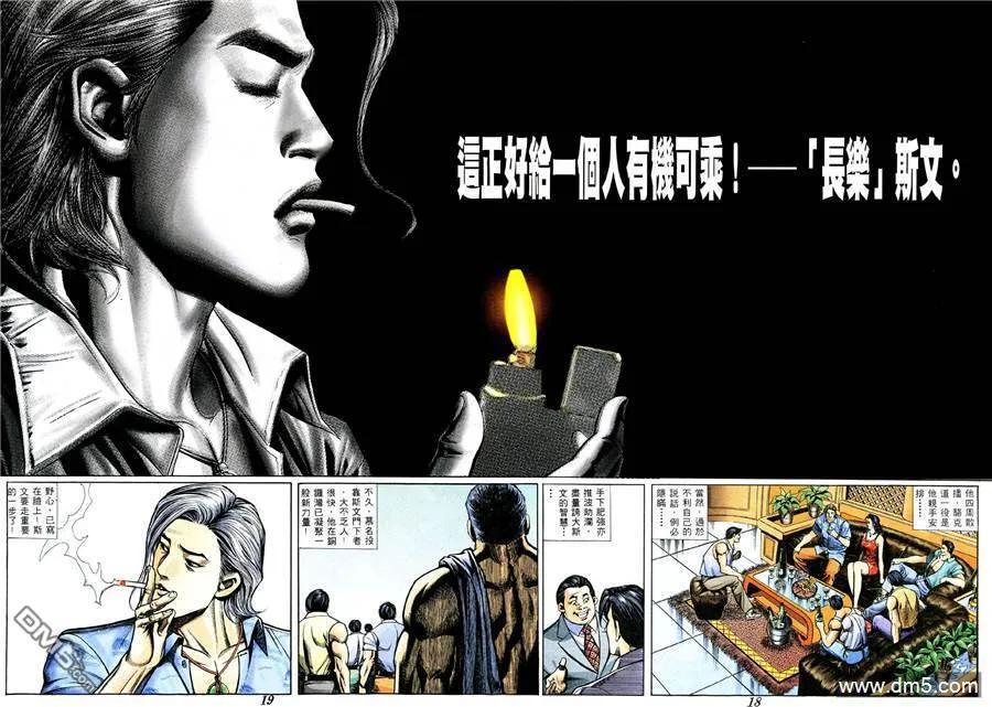 古惑仔 第365回 第14页