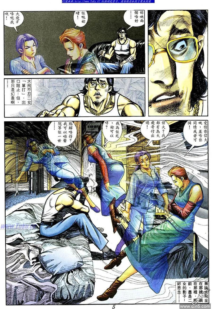 古惑仔 第365回 第2页