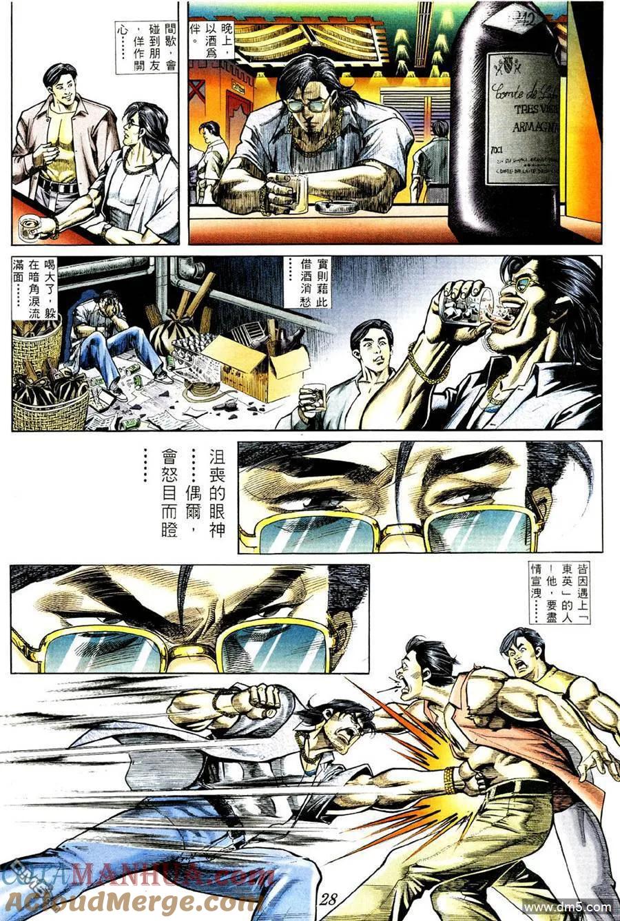 古惑仔 第365回 第23页