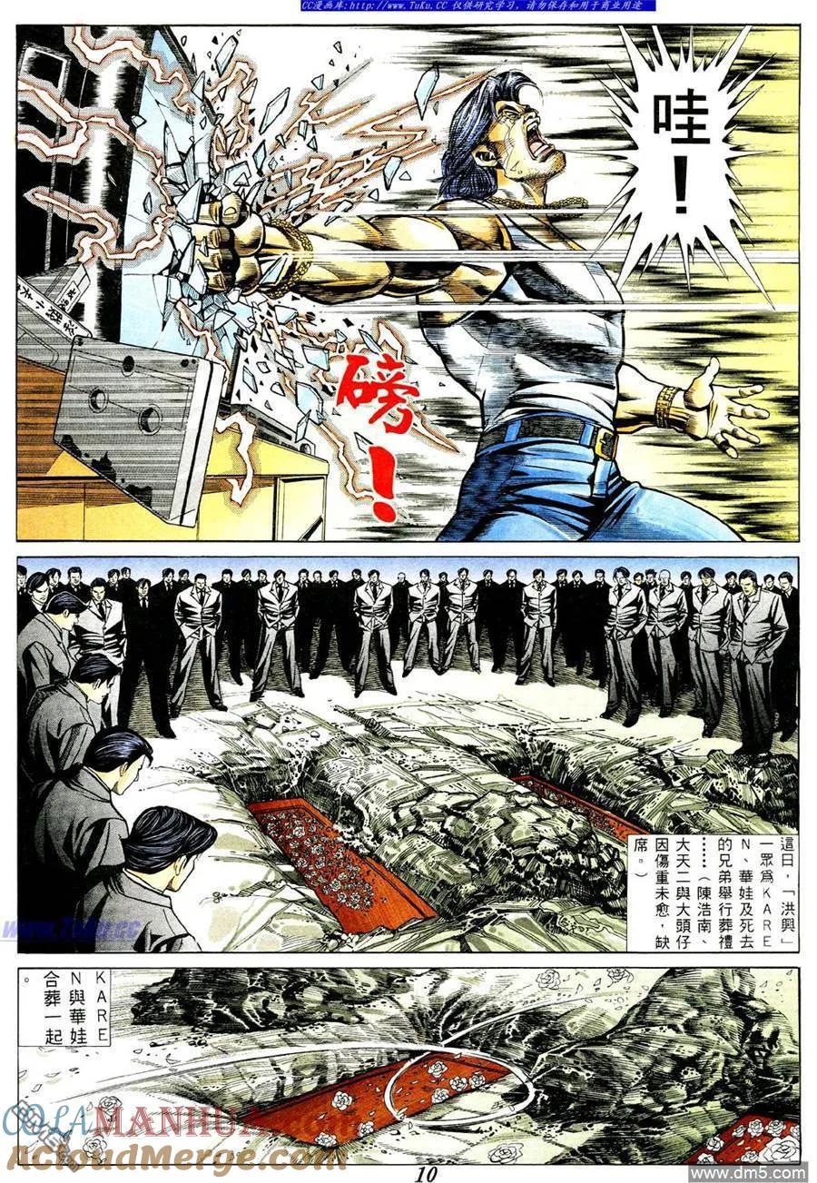 古惑仔 第365回 第7页
