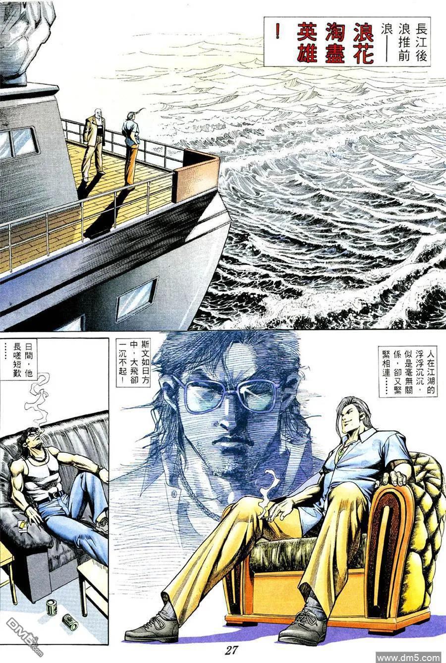 古惑仔 第365回 第22页