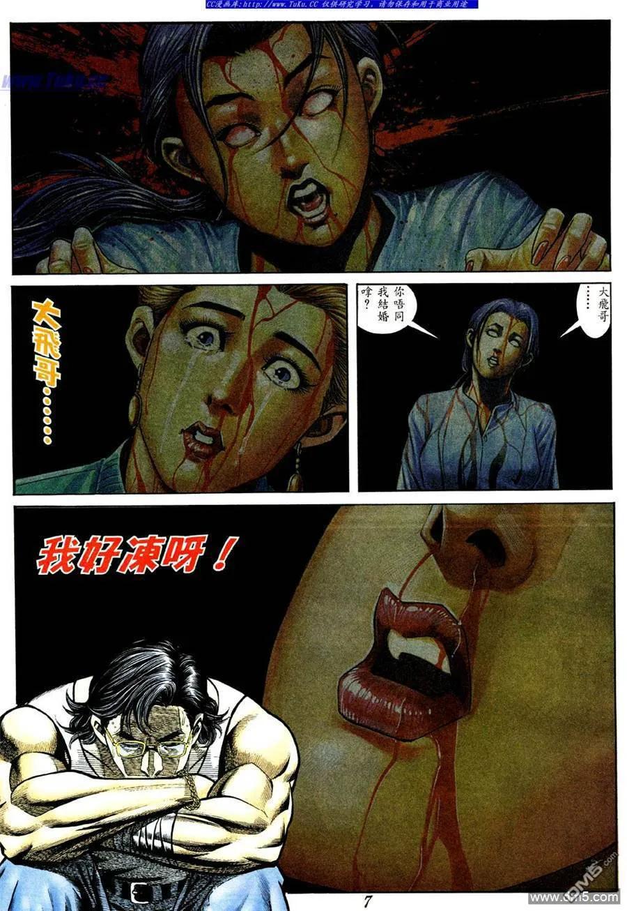古惑仔 第365回 第4页