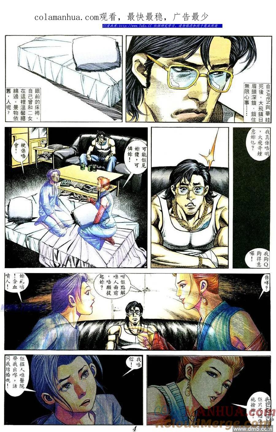 古惑仔 第365回 第1页