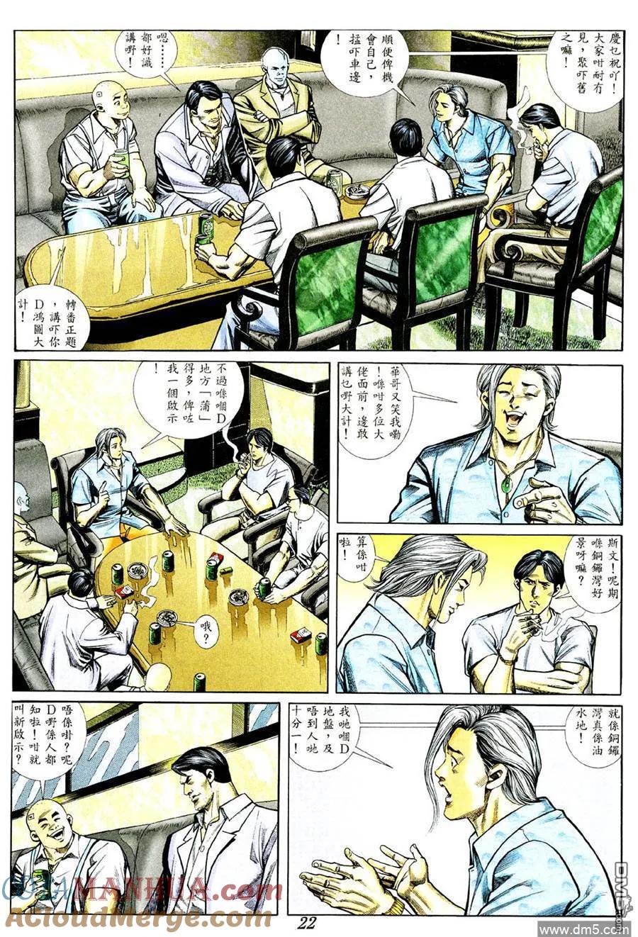 古惑仔 第365回 第17页