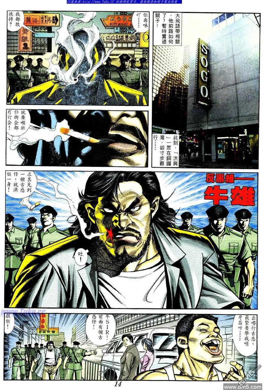 古惑仔 第365回 第10页