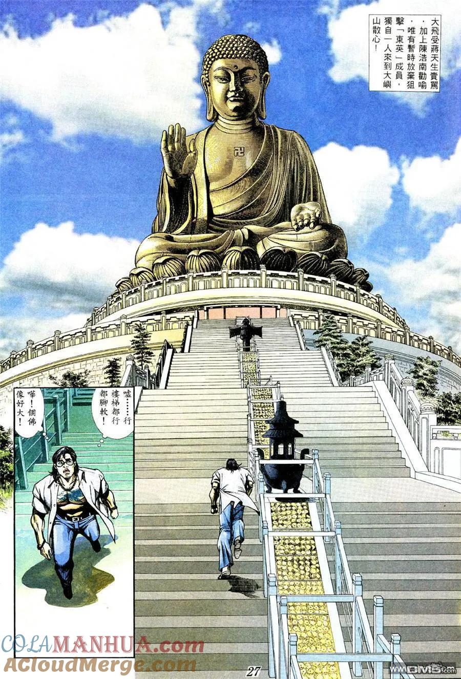 古惑仔 第366回 第21页