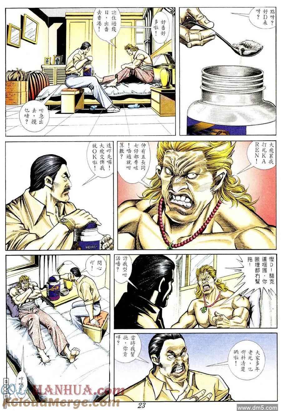 古惑仔 第366回 第17页