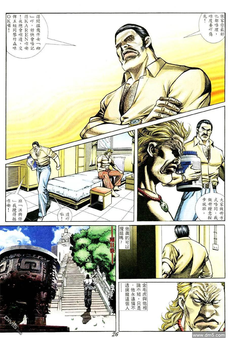 古惑仔 第366回 第20页