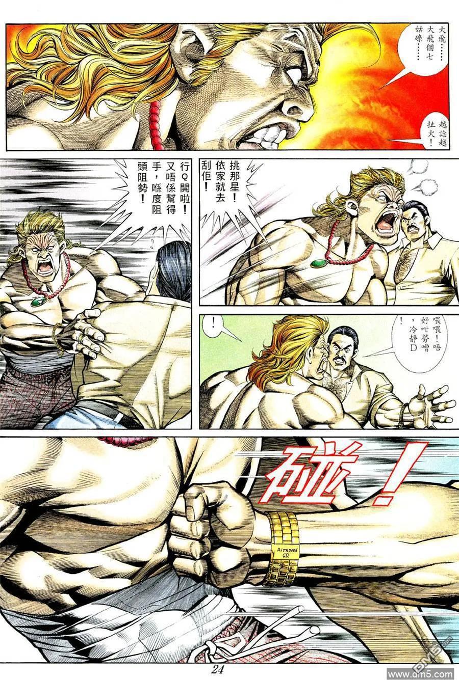 古惑仔 第366回 第18页