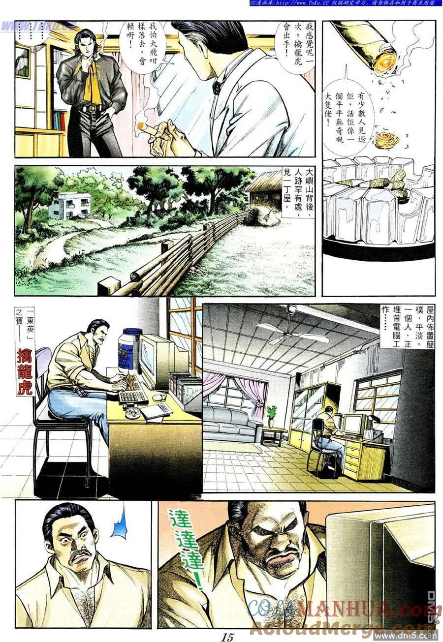古惑仔 第366回 第11页