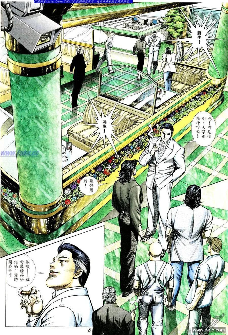 古惑仔 第366回 第4页