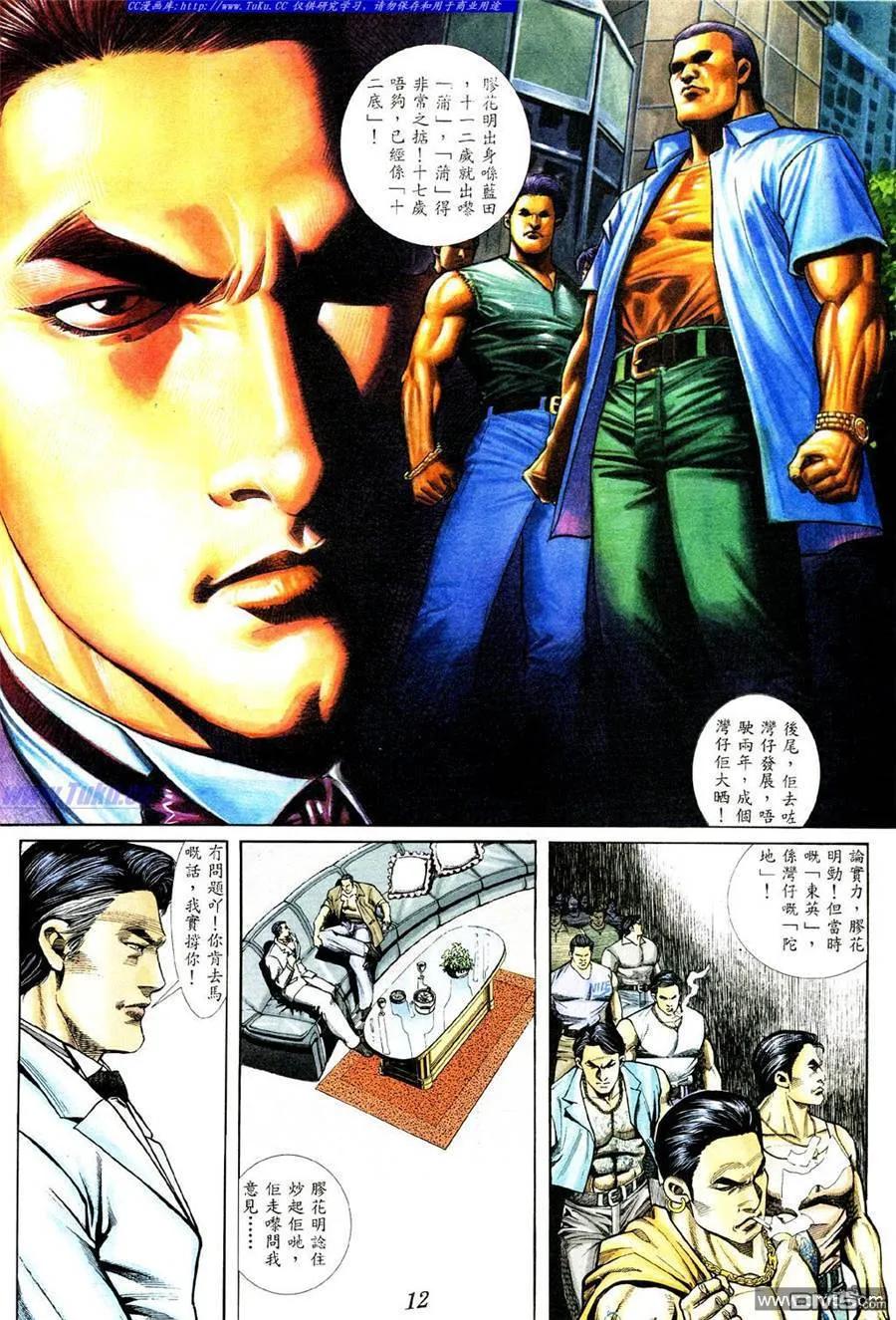 古惑仔 第366回 第8页