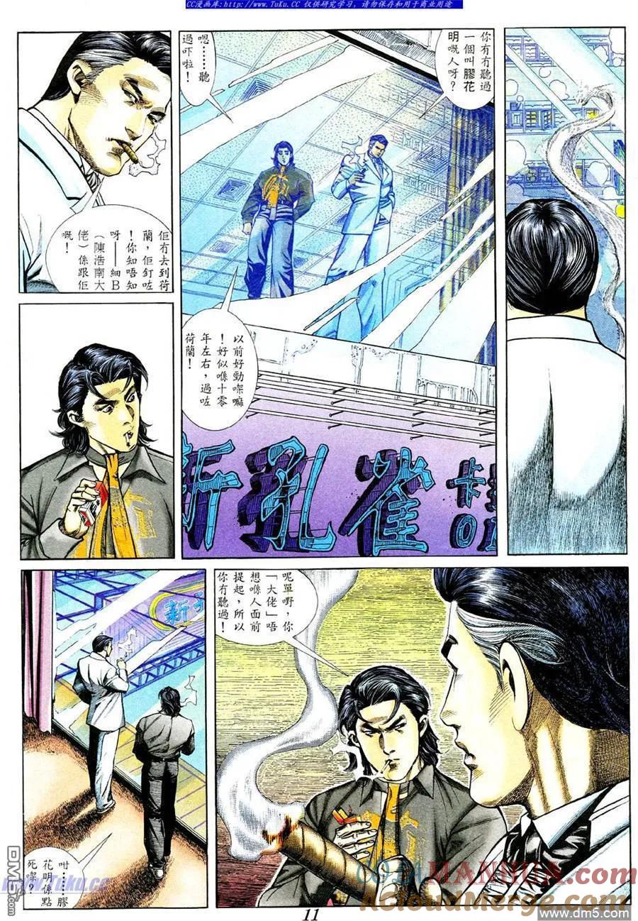 古惑仔 第366回 第7页