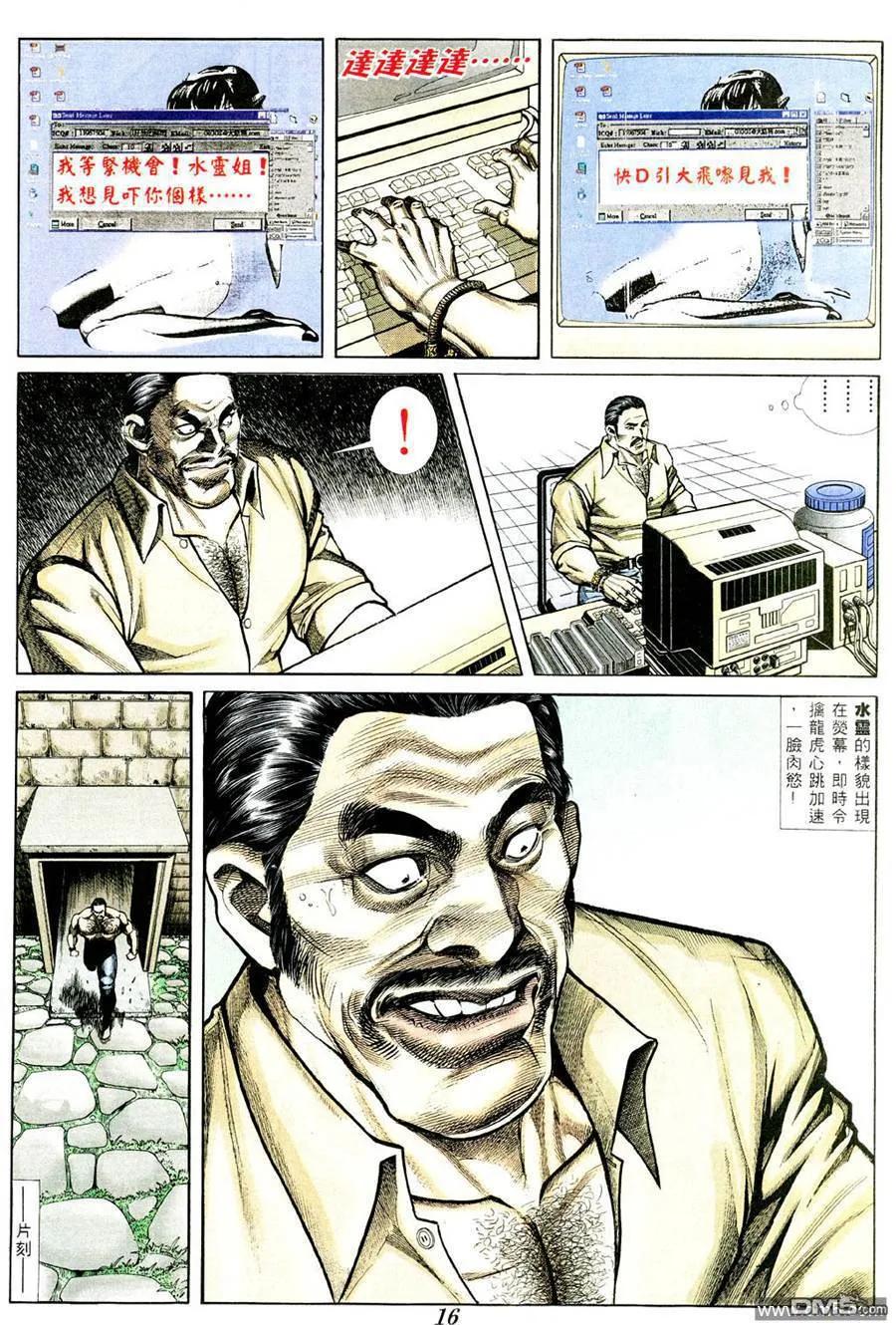 古惑仔 第366回 第12页