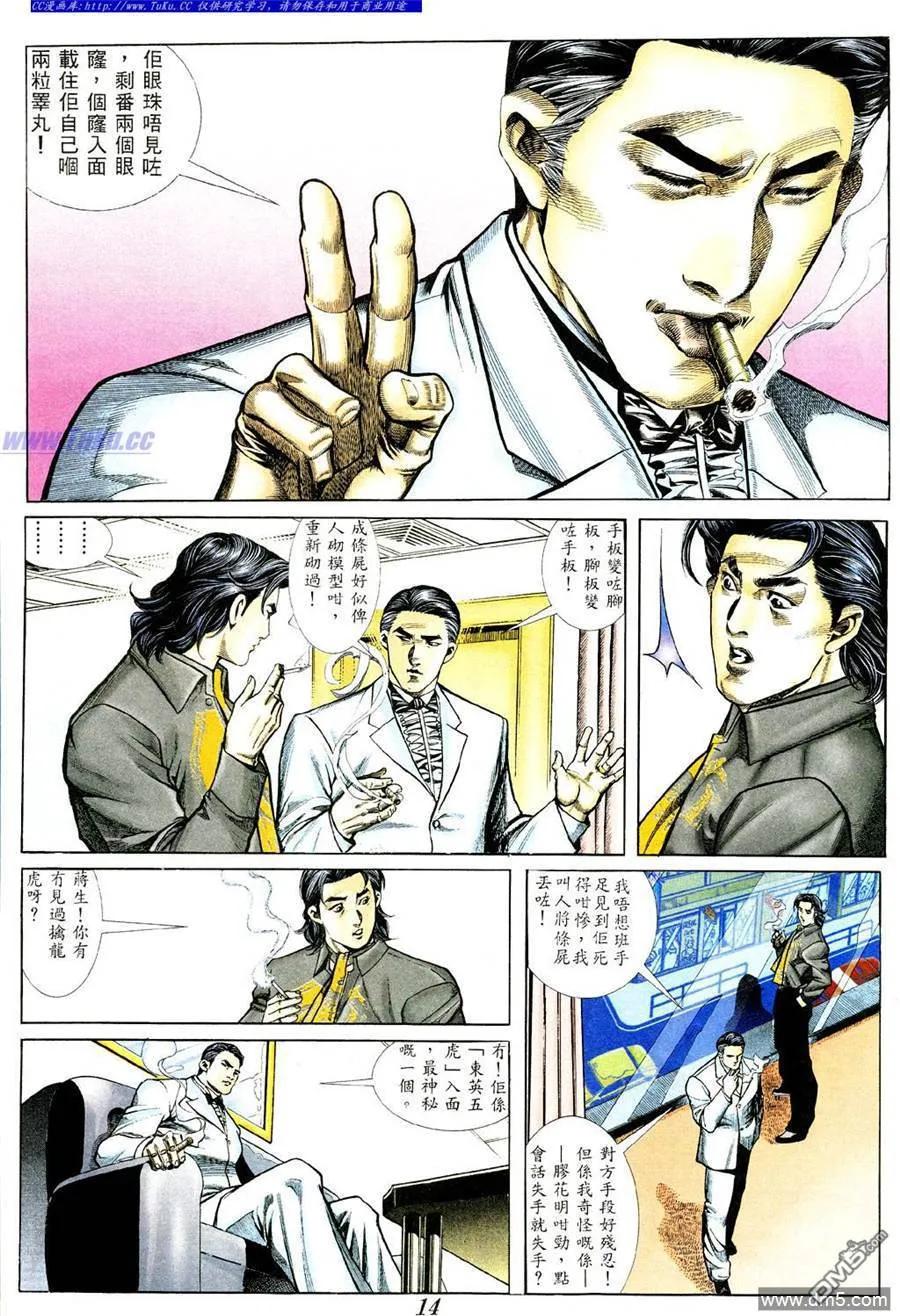 古惑仔 第366回 第10页