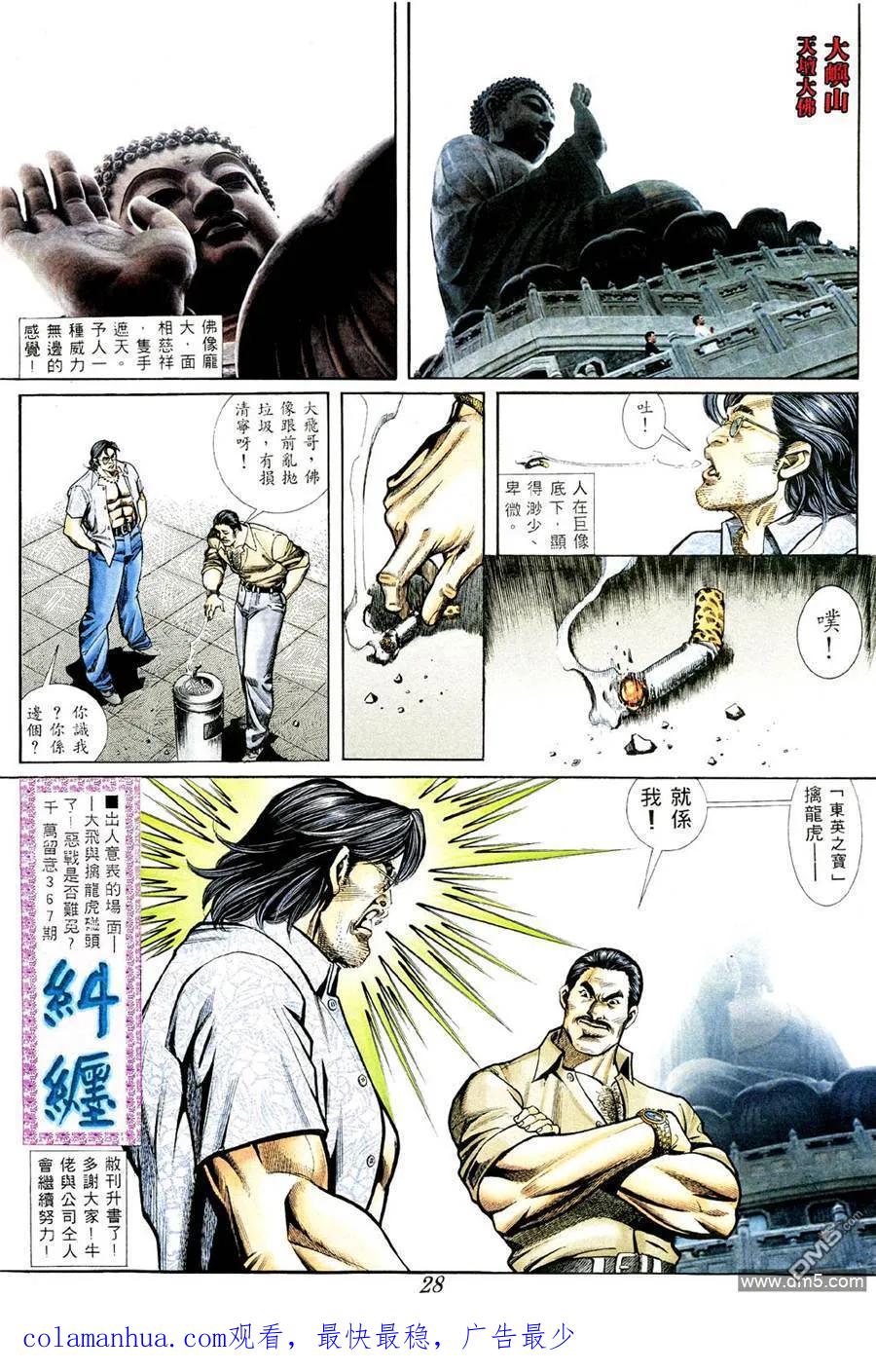 古惑仔 第366回 第22页
