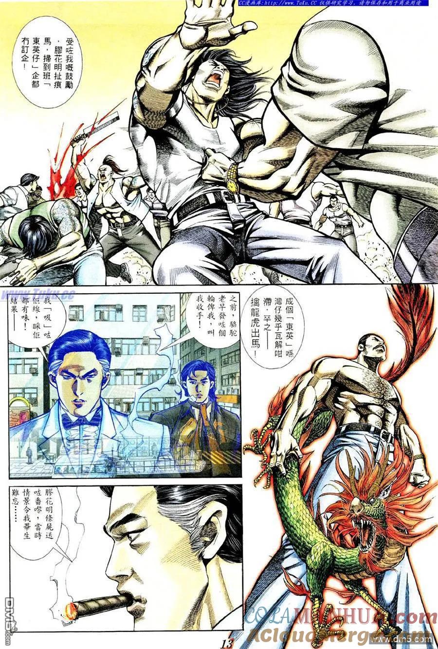 古惑仔 第366回 第9页