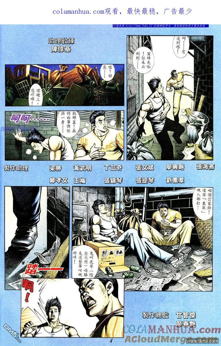 古惑仔 第366回 第1页