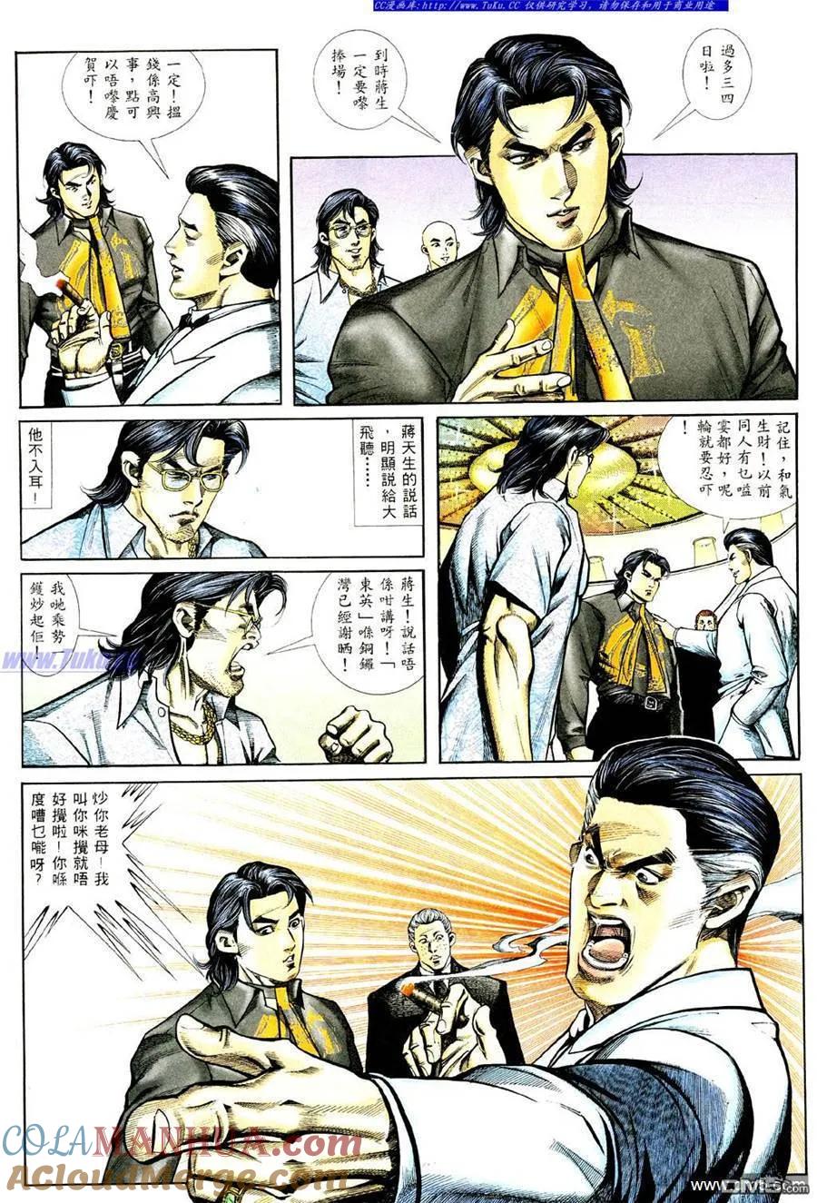 古惑仔 第366回 第5页